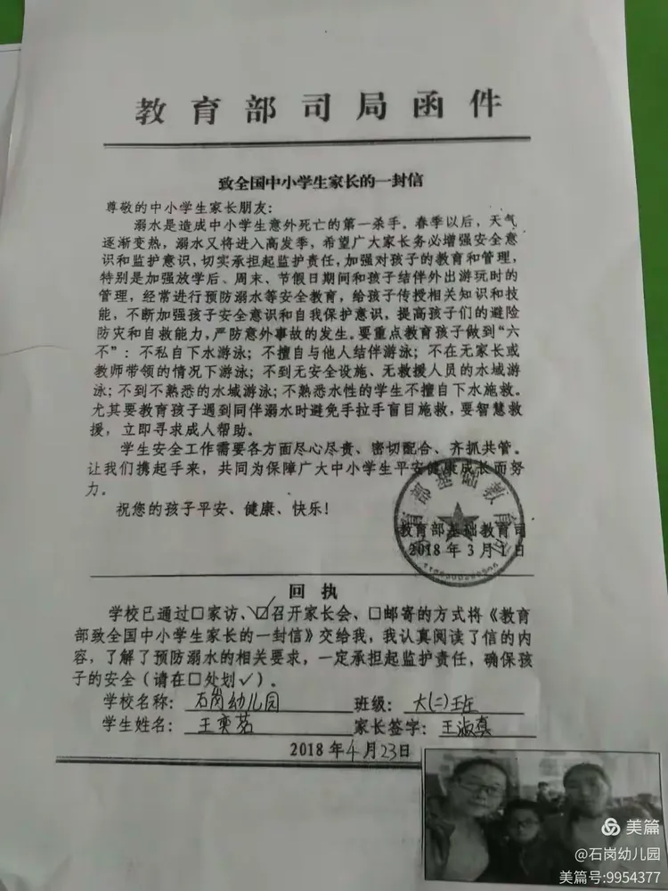 认真落实《致家长一封信》回执单，要求班主任与每一位幼儿及家长合影